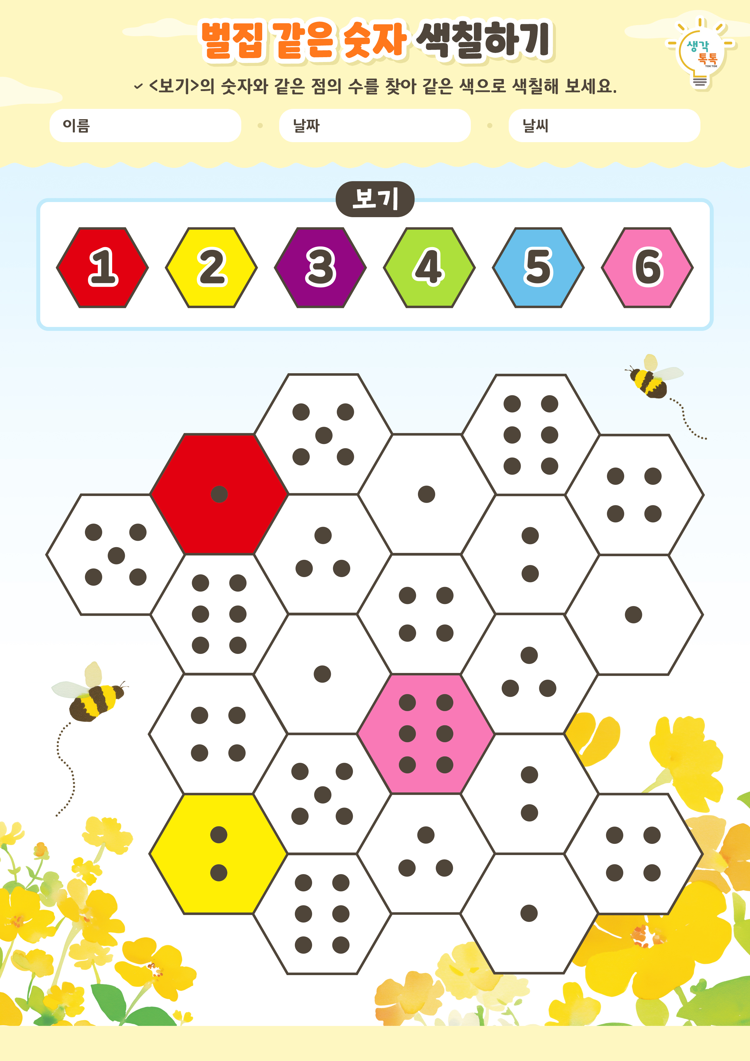 나의 가족 소개하기 활동지